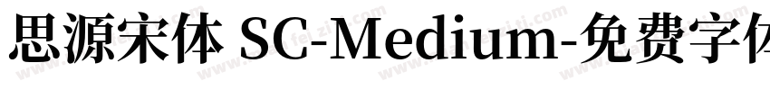思源宋体 SC-Medium字体转换